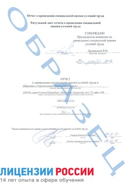 Образец отчета Прохоровка Проведение специальной оценки условий труда